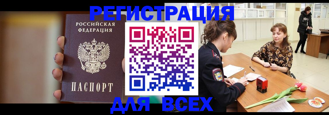 купить прописку в Санкт-Петербурге