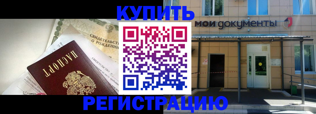 прописка регистрация в Санкт-Петербурге